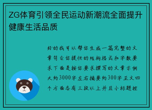 ZG体育引领全民运动新潮流全面提升健康生活品质 ZG体育引领全民运动新潮流全面提升健康生活品质