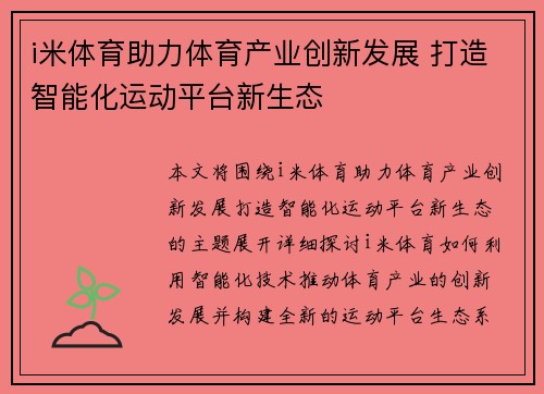 i米体育助力体育产业创新发展 打造智能化运动平台新生态