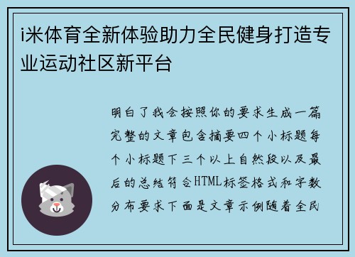 i米体育全新体验助力全民健身打造专业运动社区新平台