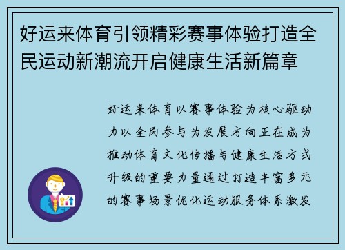 好运来体育引领精彩赛事体验打造全民运动新潮流开启健康生活新篇章 好运来体育引领精彩赛事体验打造全民运动新潮流开启健康生活新篇章